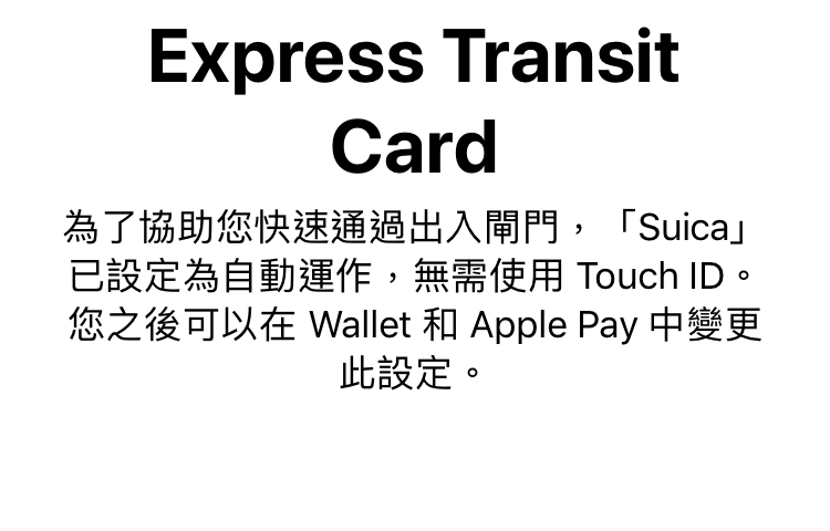 iPhone 手機綁定Suica(西瓜卡)實體卡片方法教學 圖片19