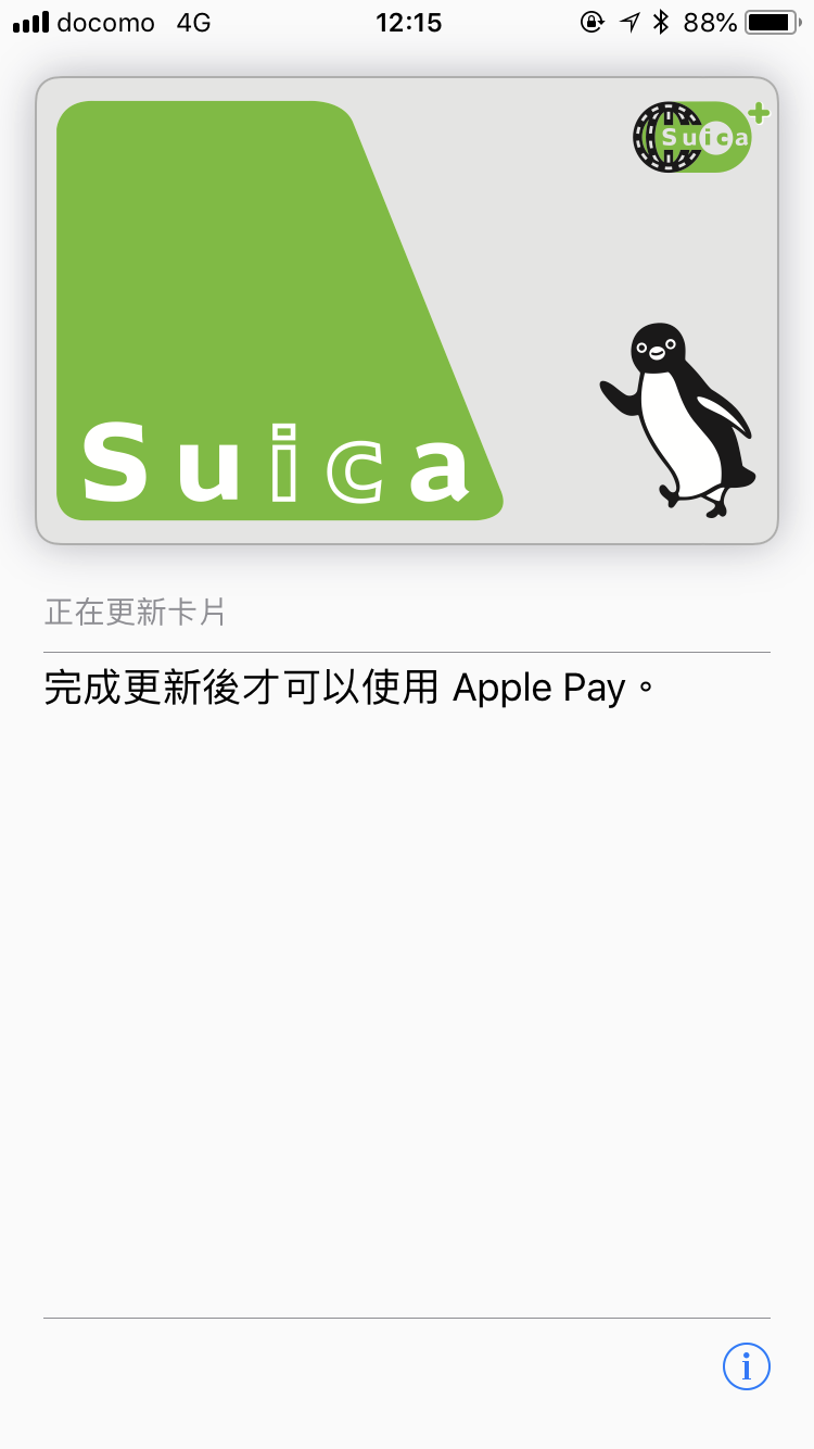 iPhone 手機綁定Suica（西瓜卡）實體卡片方法教學 圖片20