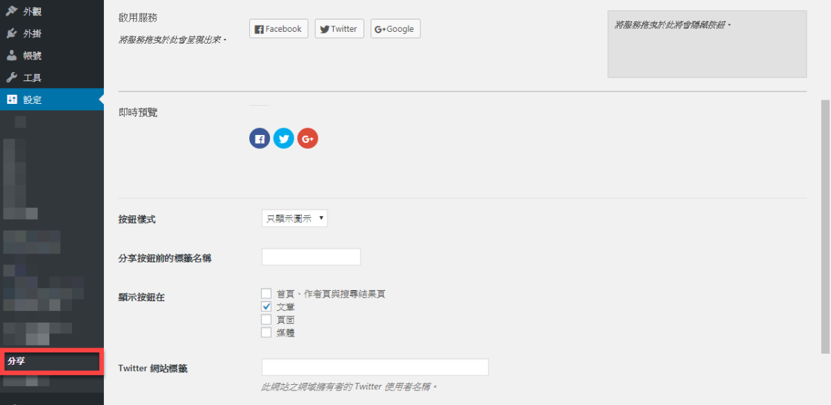 wordpress jetpack share
