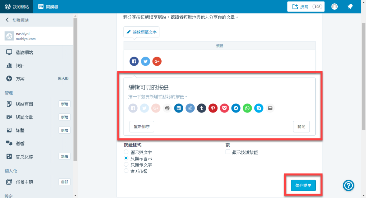wordpress jetpack share