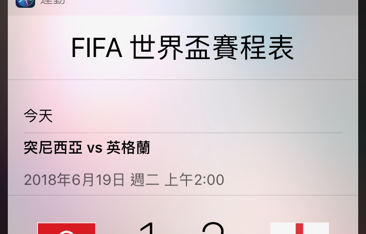 2018世界盃足球賽快速查詢賽事資訊方法