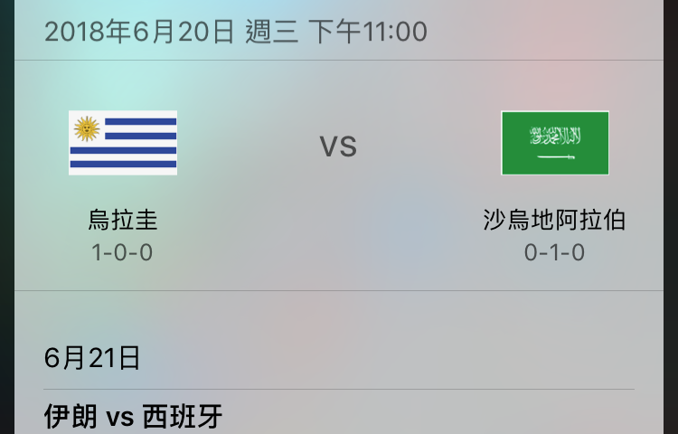 2018世界盃足球賽快速查詢賽事資訊方法