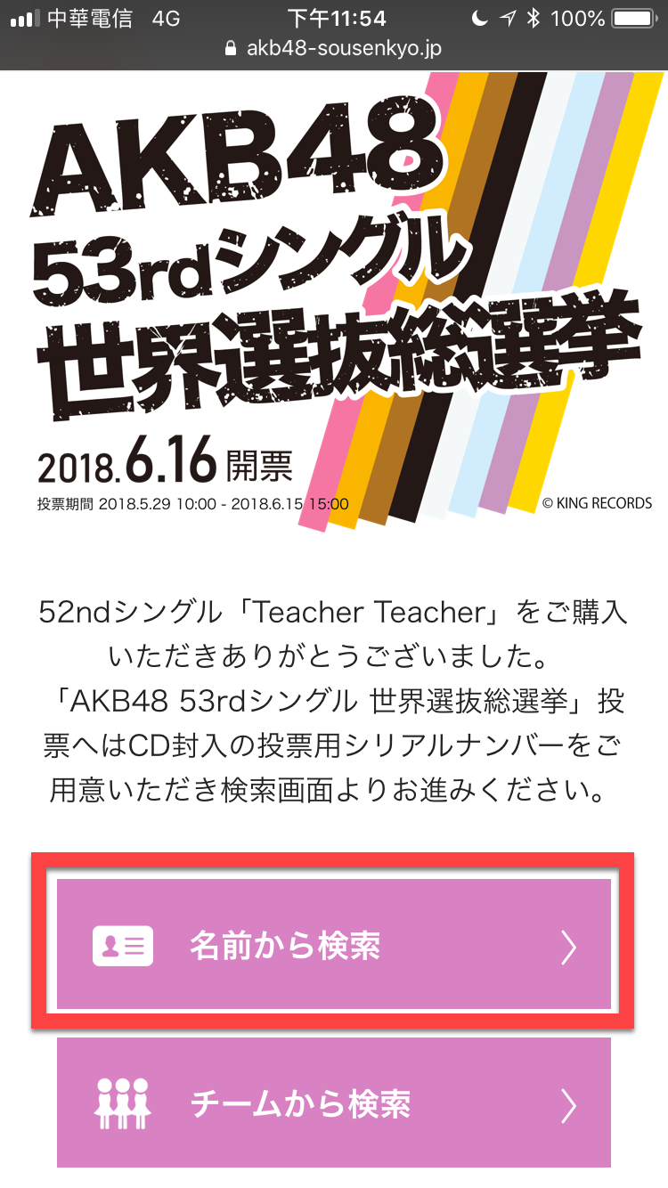 AKB48 53rd 投票