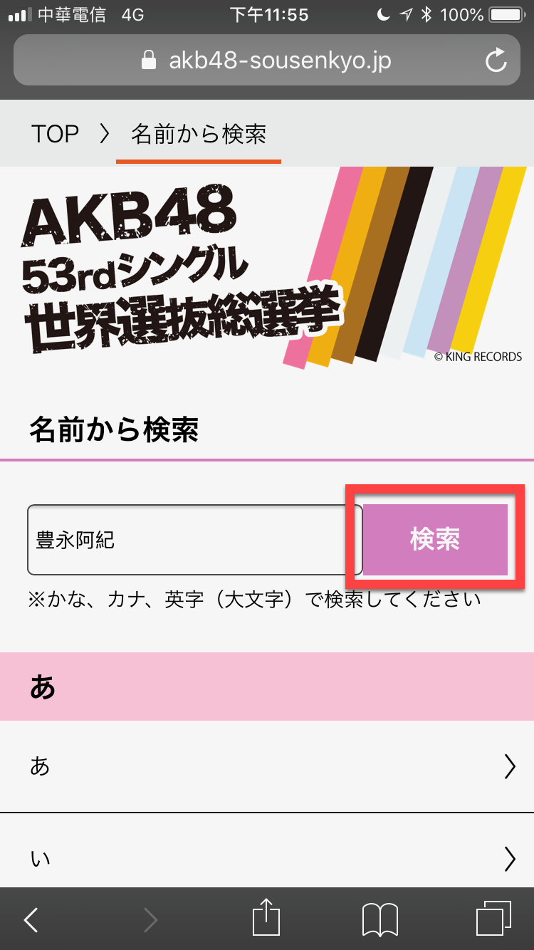 AKB48 53rd 投票