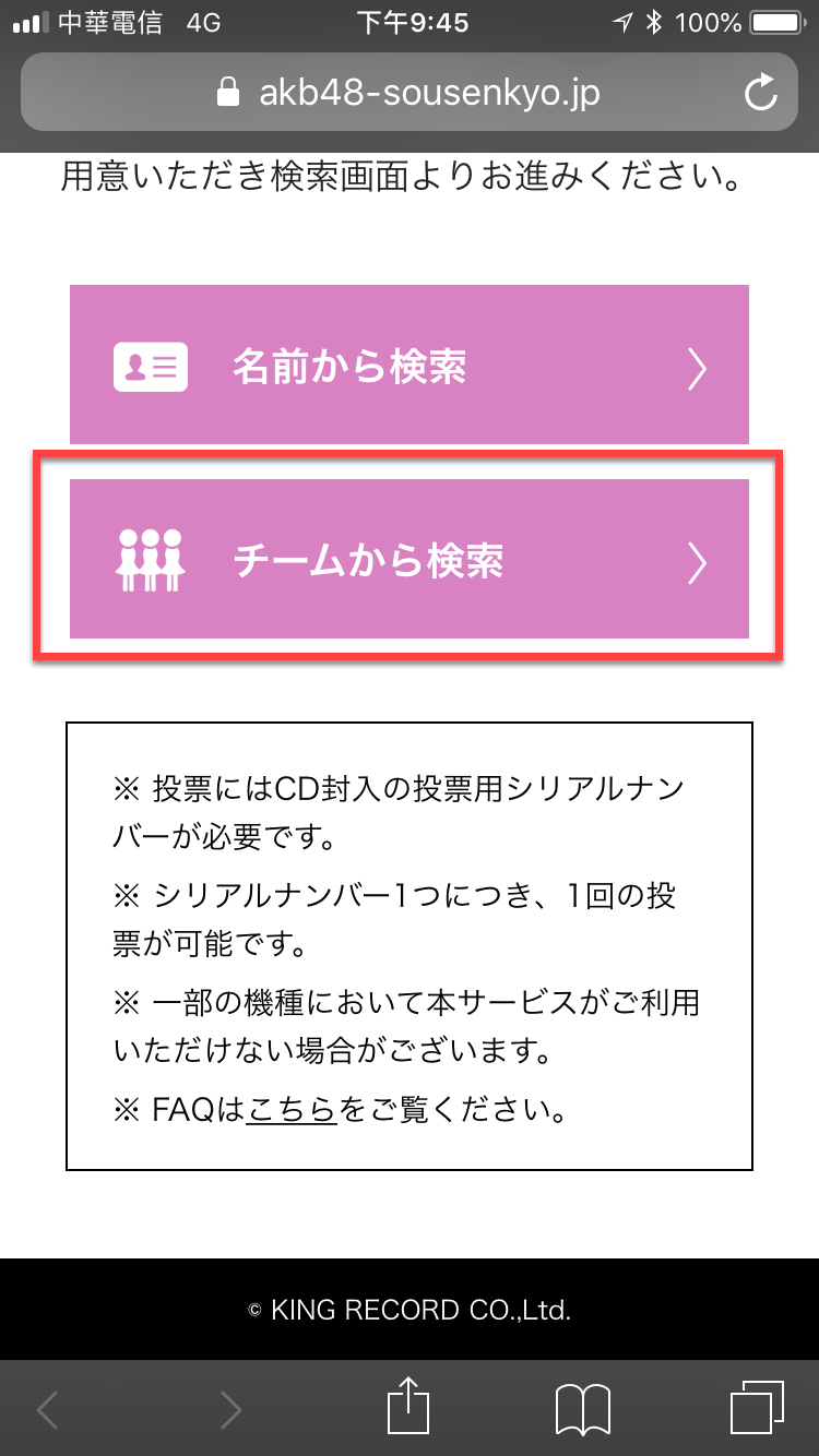 AKB48 53rd 投票