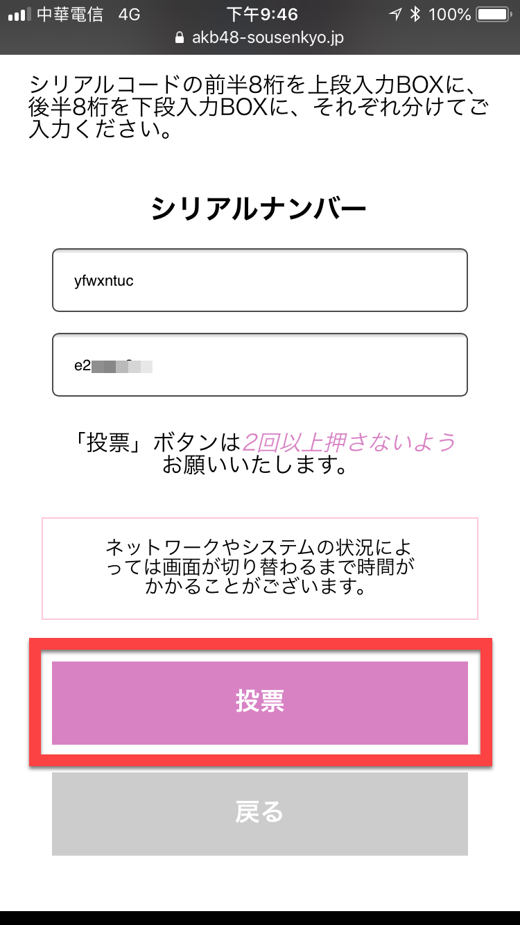 AKB48 53rd 投票