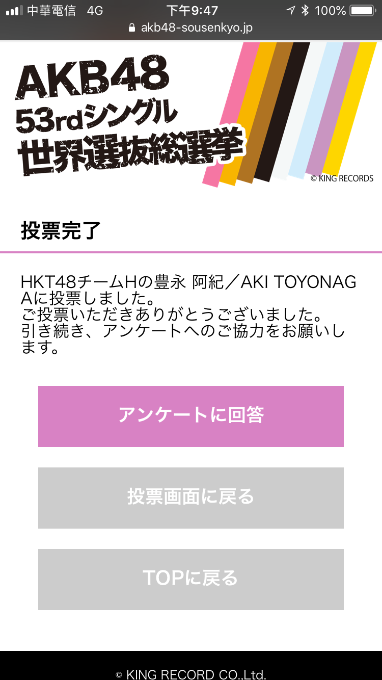 AKB48 53rd 投票