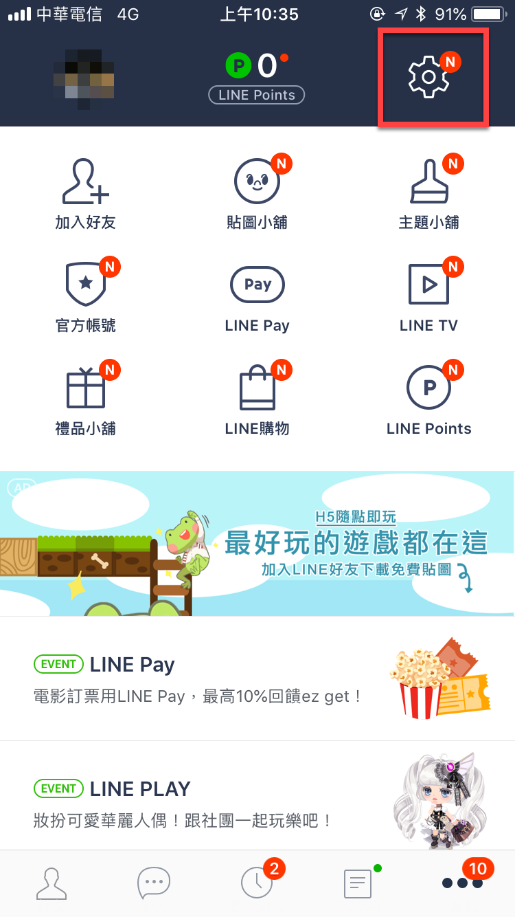 Line 截圖