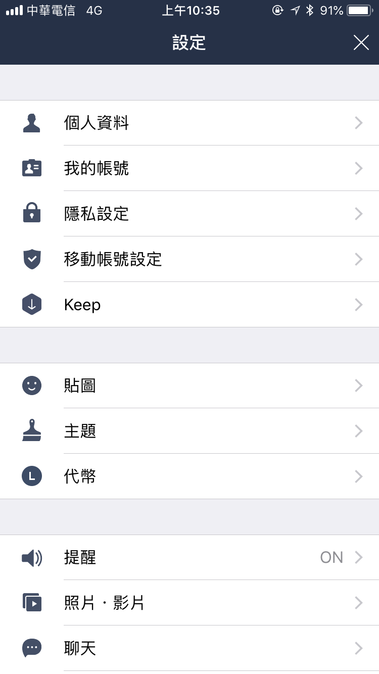 Line 截圖