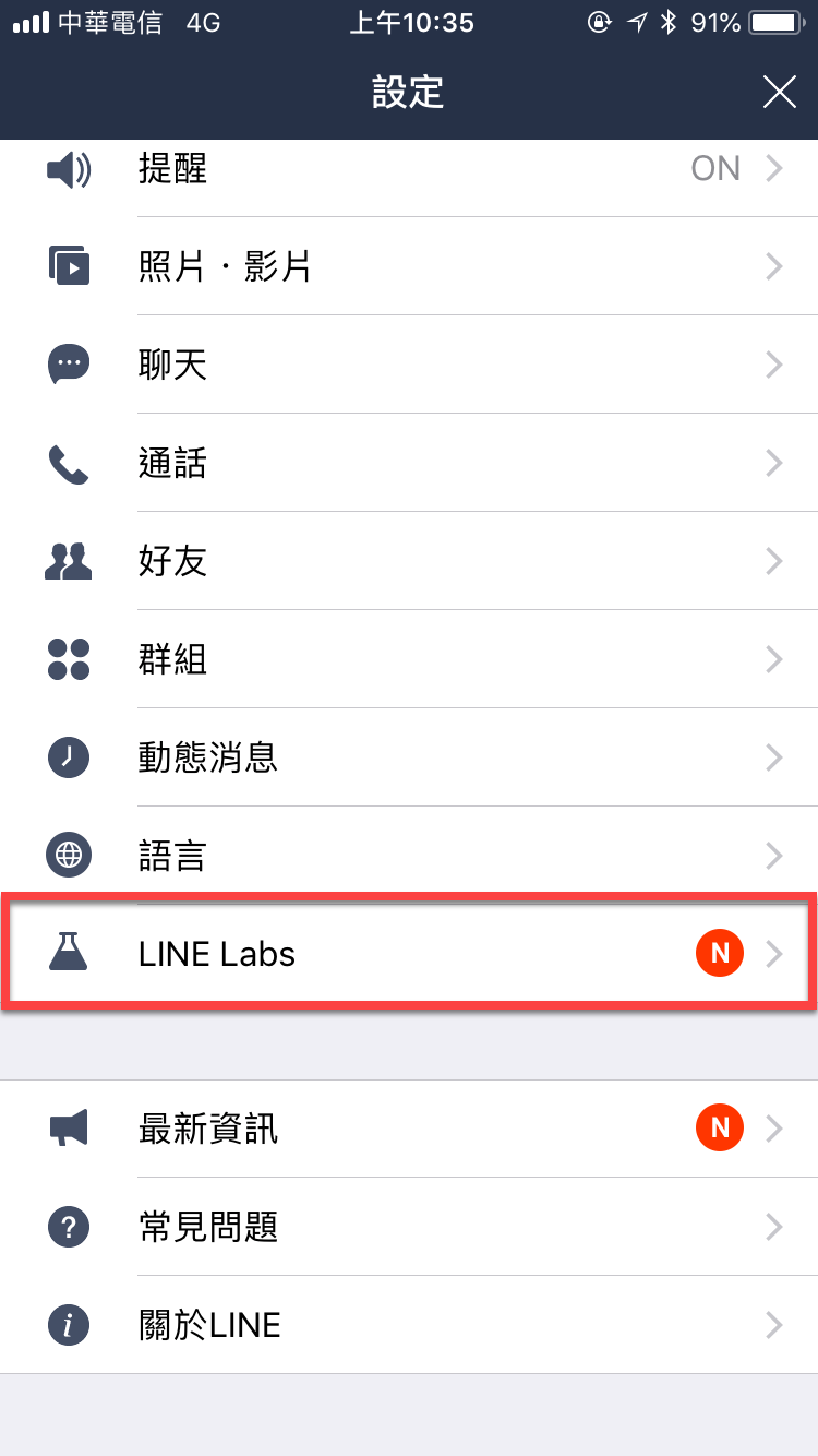 Line 截圖