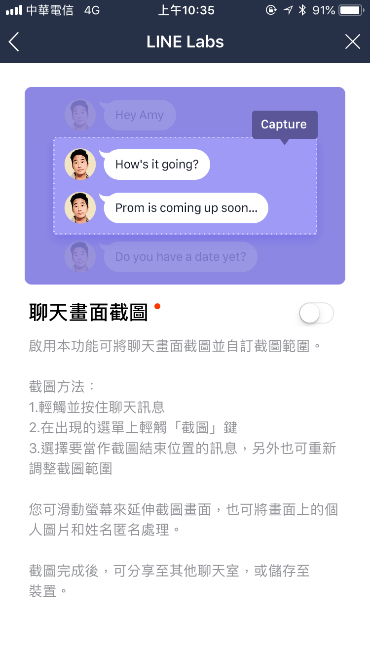 Line 截圖