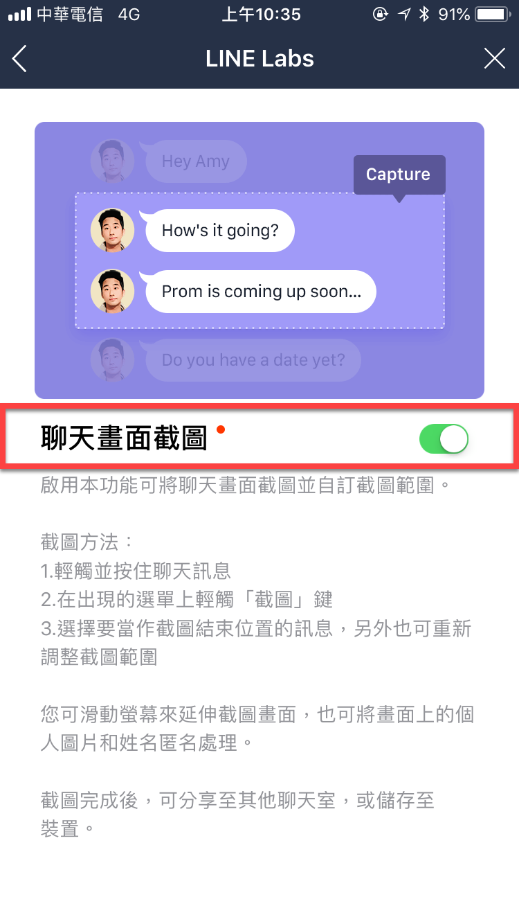 Line 截圖