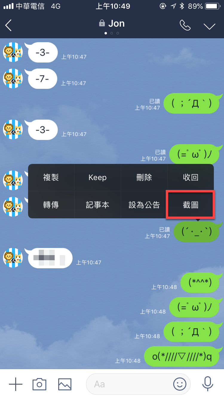 Line 截圖