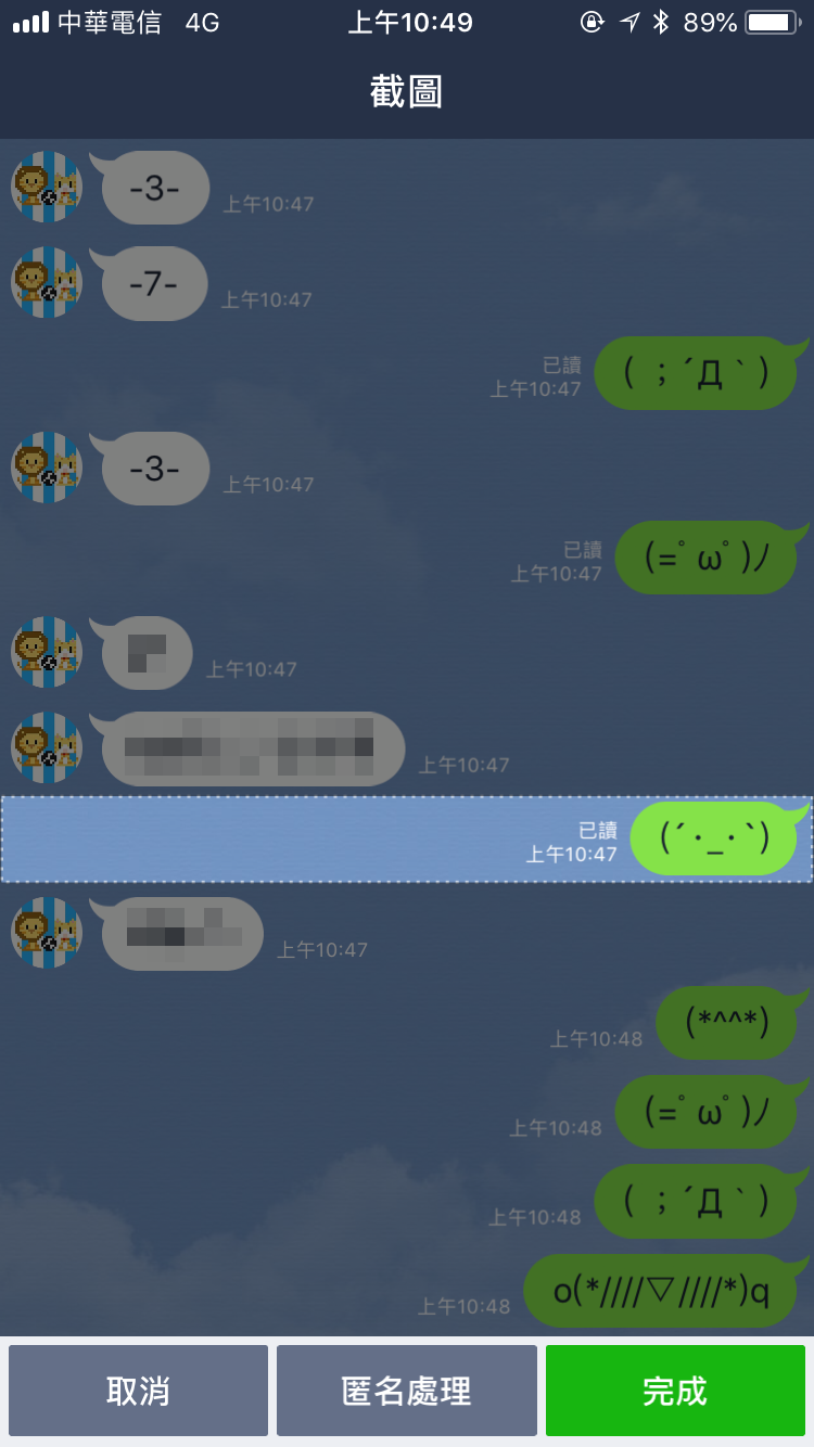 Line 截圖