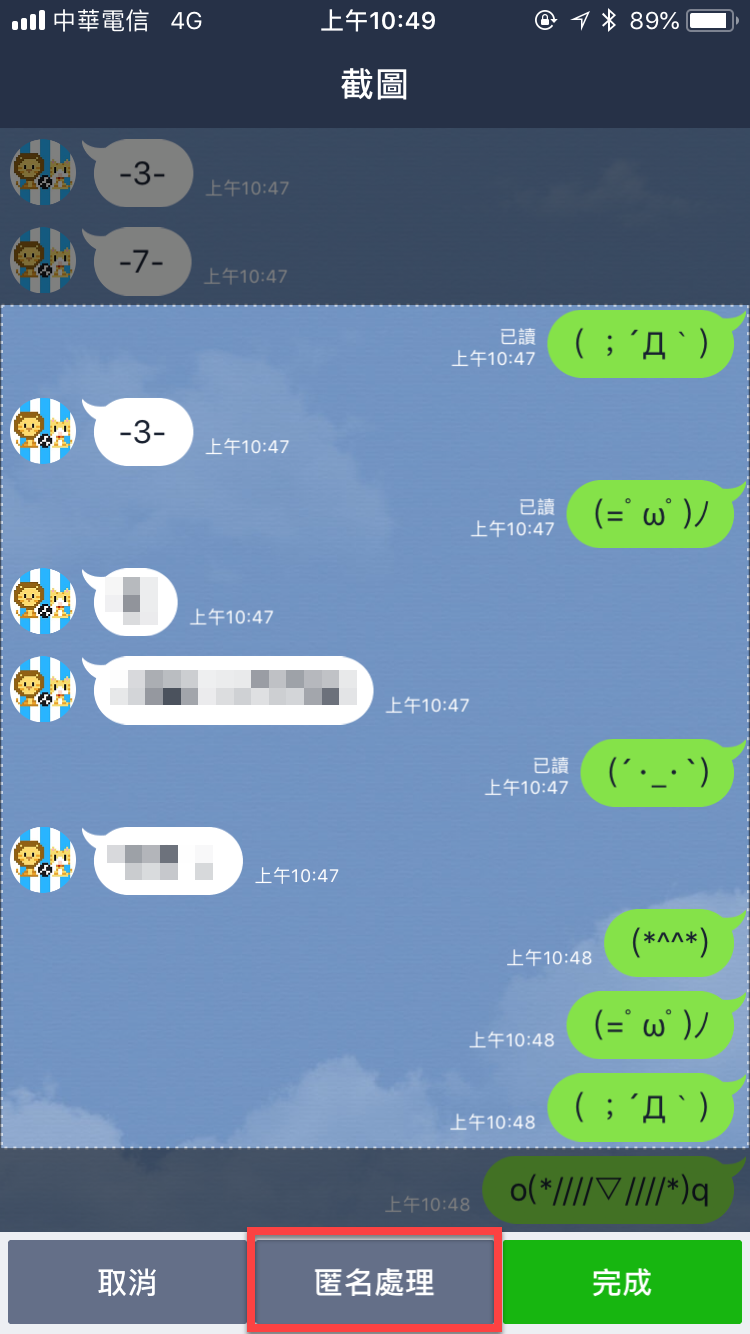 Line 截圖