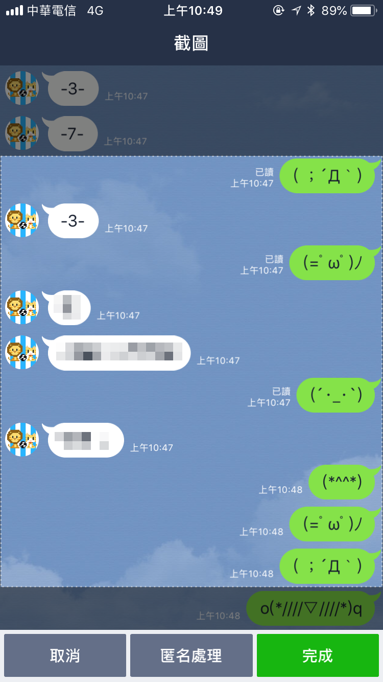 Line 截圖