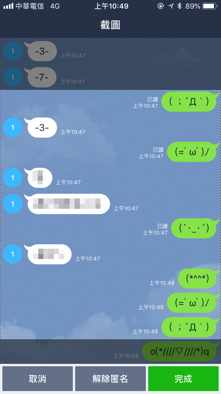 Line 截圖