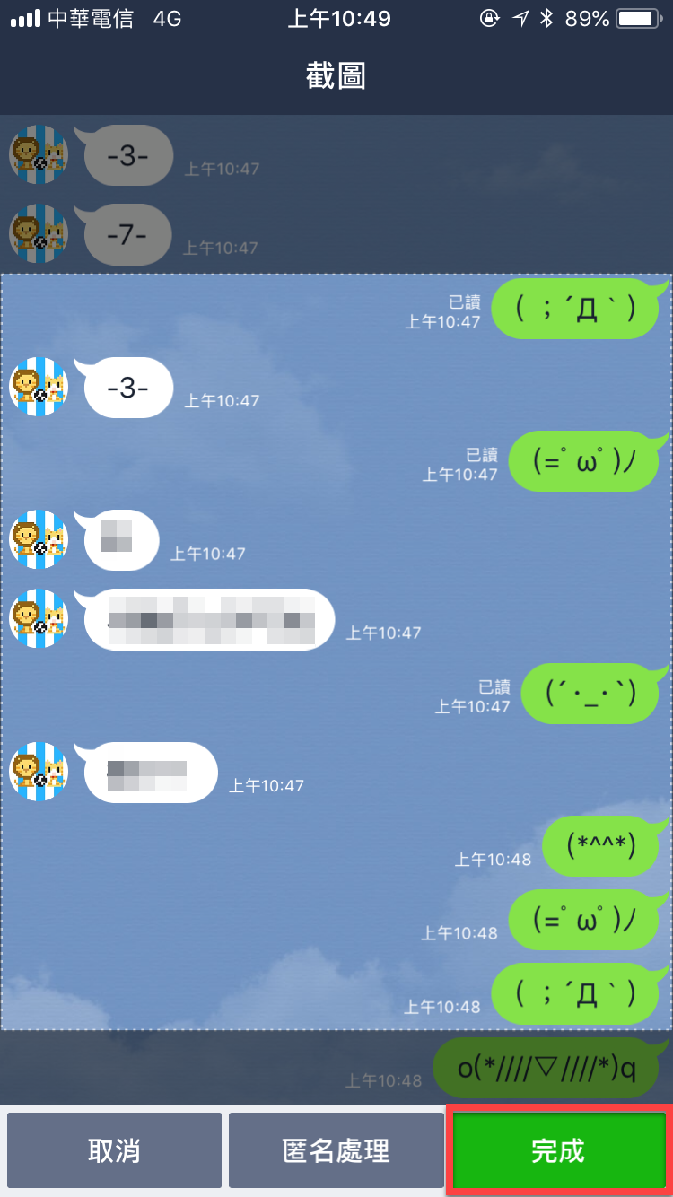Line 截圖
