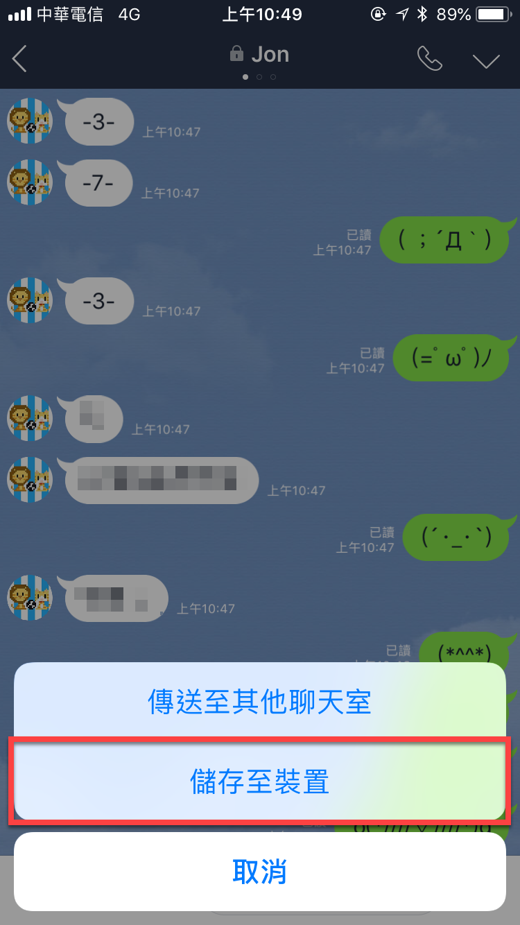 Line 截圖