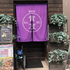 京都 都野菜賀茂
