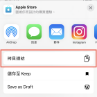 App Store 複製App連結 分享給其他人安裝