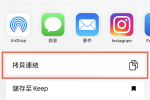 App Store 複製App連結 分享給其他人安裝 圖片1