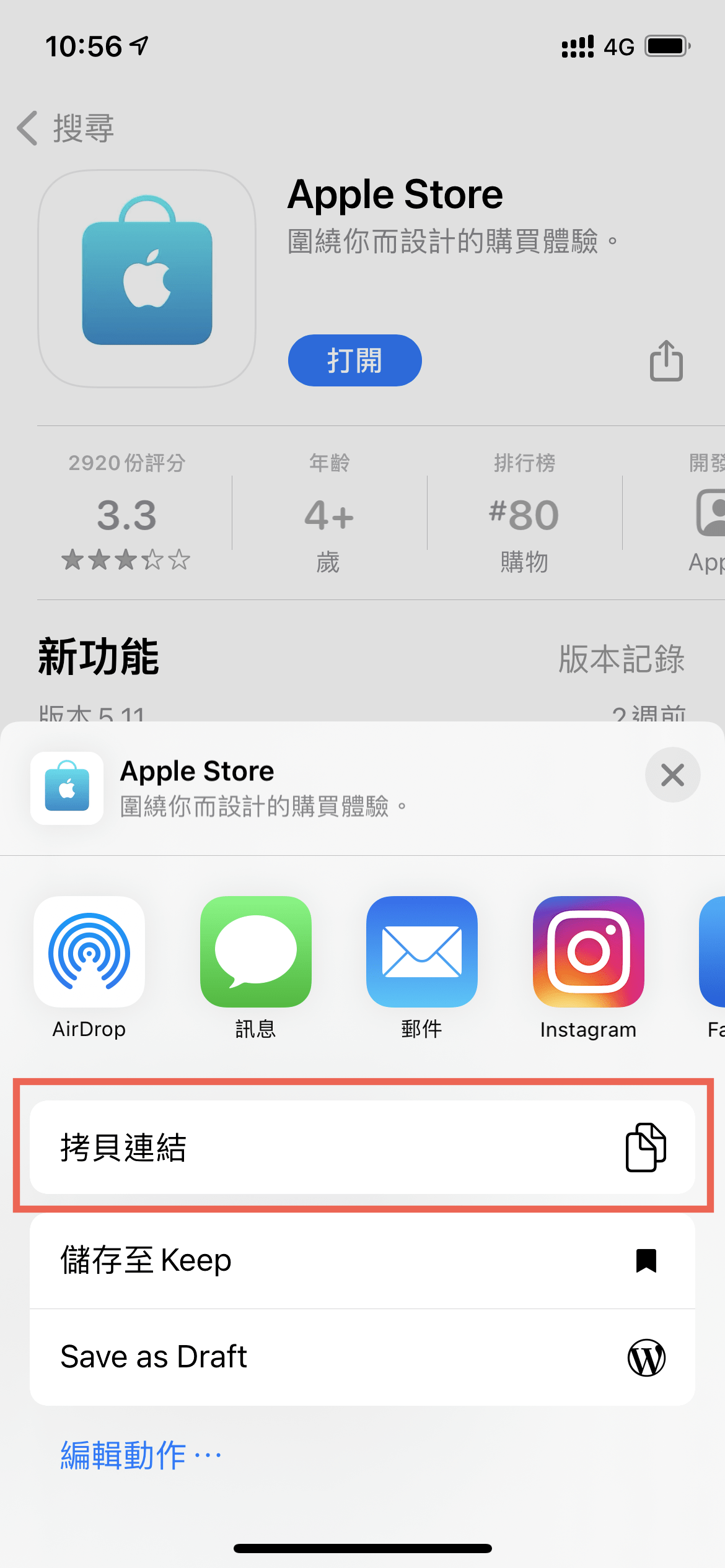 App Store 複製