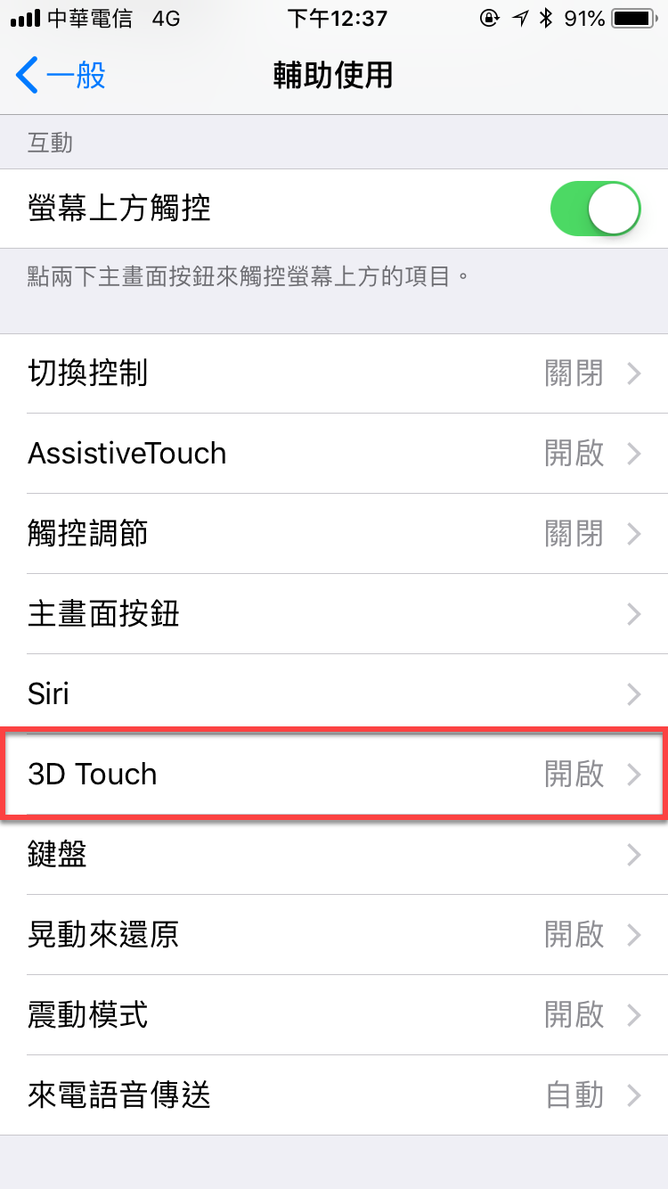 3d touch