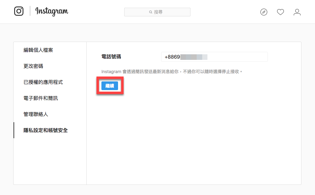 Instagram開啟雙重驗證來提升帳號安全！