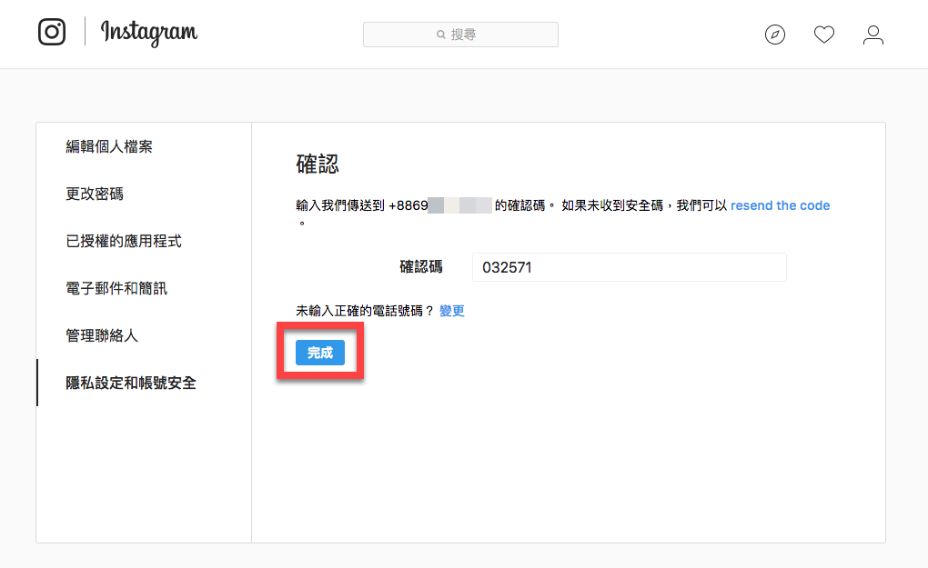 Instagram開啟雙重驗證來提升帳號安全！