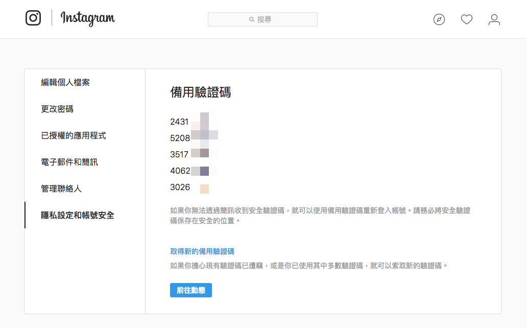 Instagram開啟雙重驗證來提升帳號安全！