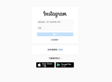 Instagram 開啟雙重驗證來提升帳號安全！ 圖片1