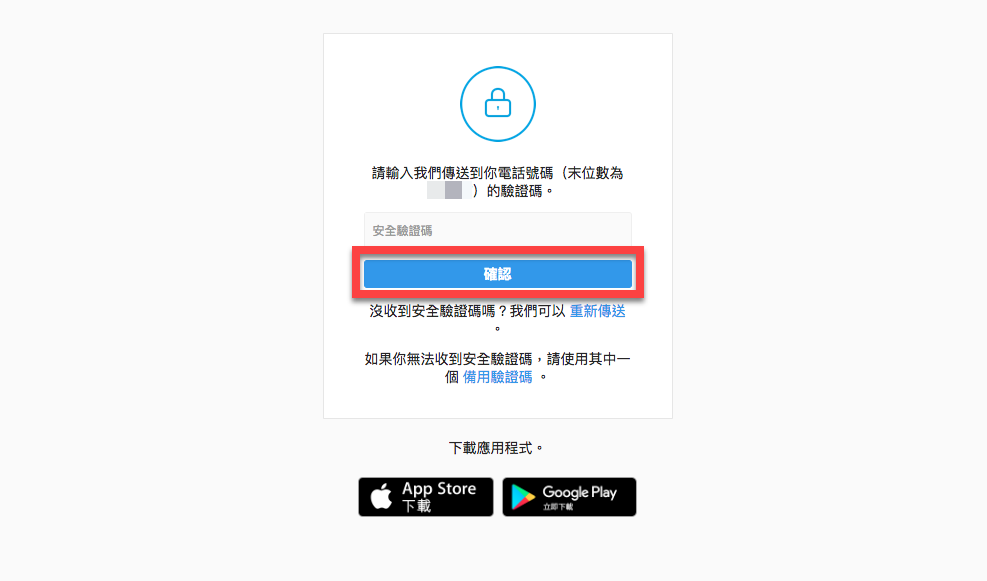 Instagram開啟雙重驗證來提升帳號安全！