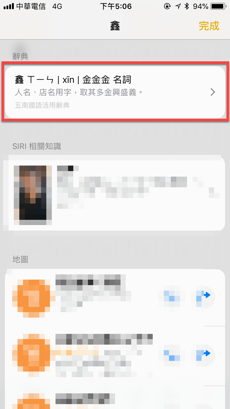 ios-11-search-dictionary
