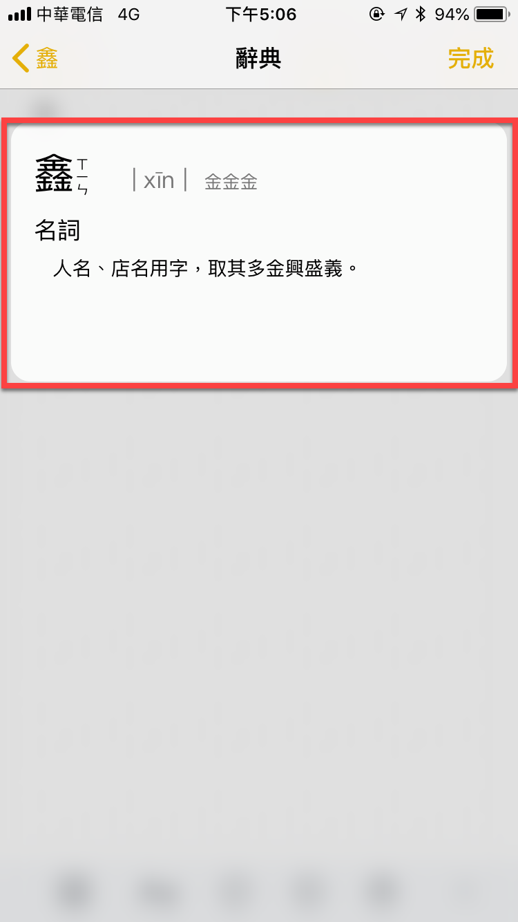 ios-11-search-dictionary