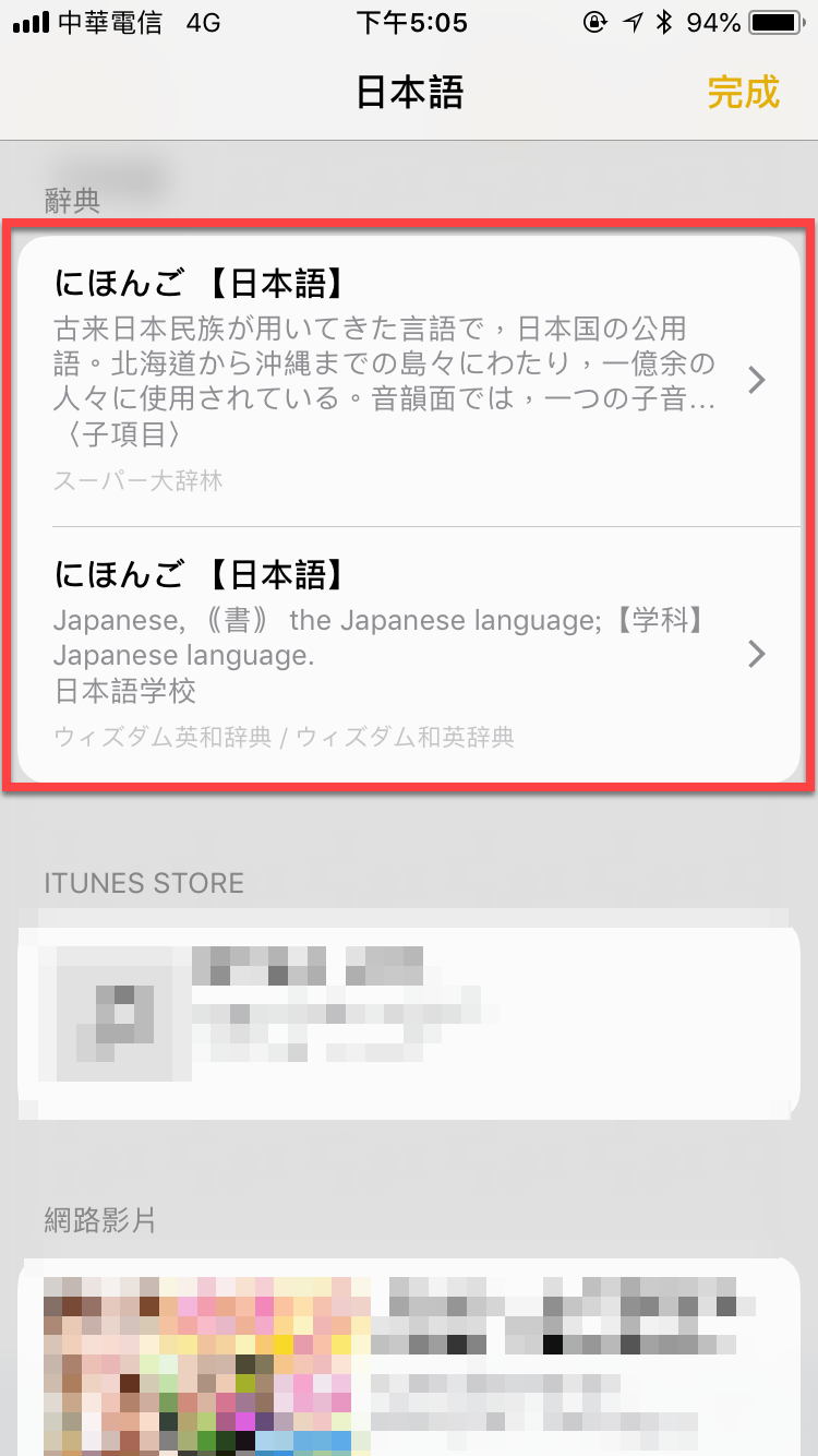 ios-11-search-dictionary