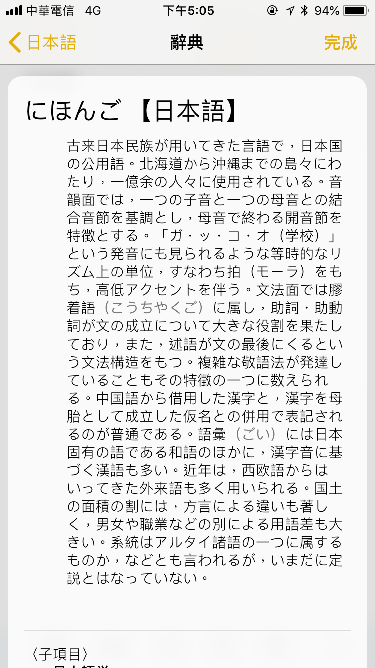 ios-11-search-dictionary