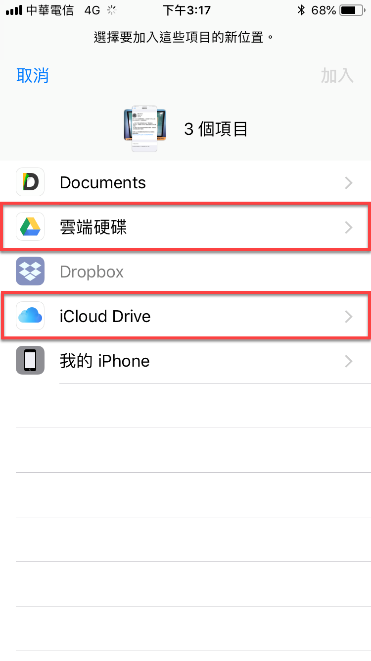 iPhone將單張、多張照片存至iCloud及Google雲端硬碟的方法 圖片6