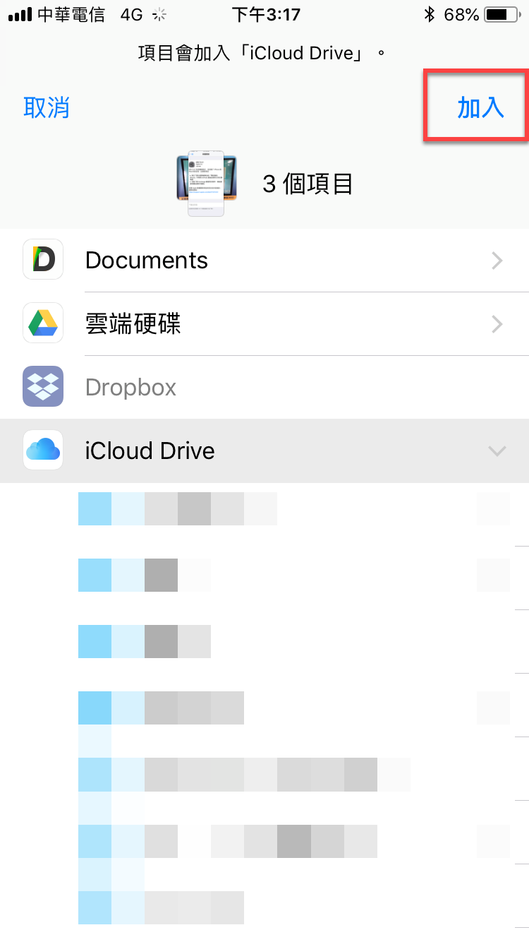 iPhone將單張、多張照片存至iCloud及Google雲端硬碟的方法 圖片7