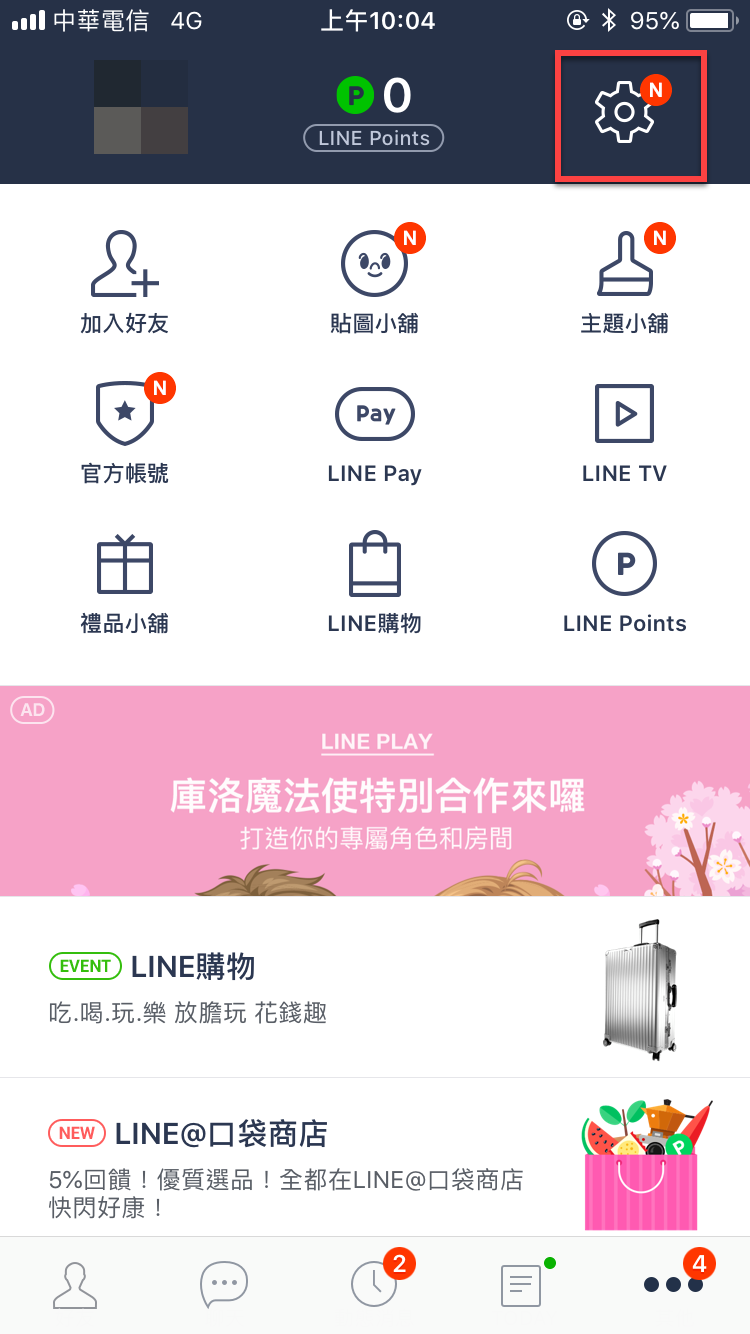 Line 隱私權政策