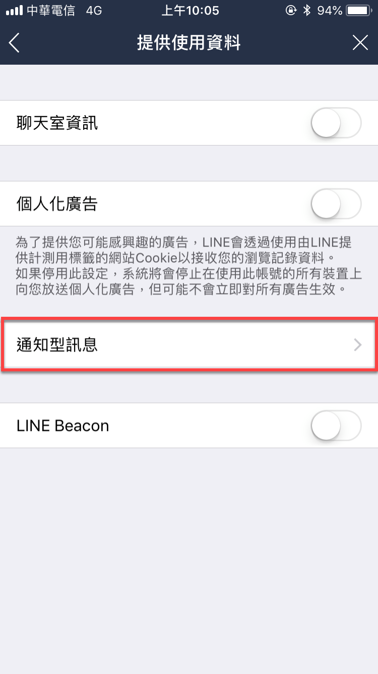 Line 隱私權政策