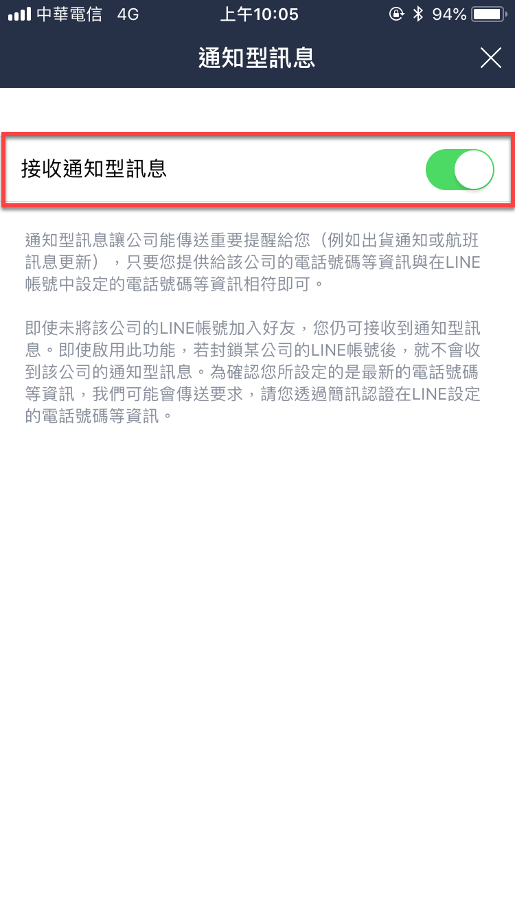 Line 隱私權政策