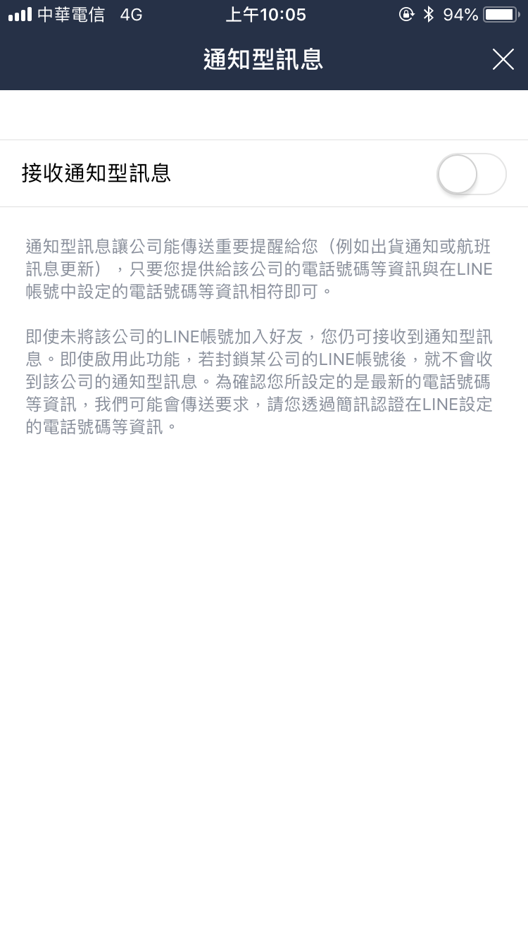 Line 隱私權政策