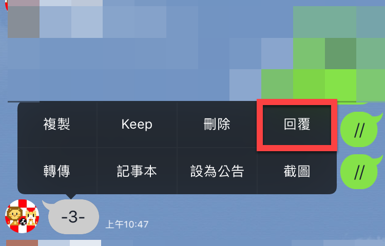 Line 指定回覆