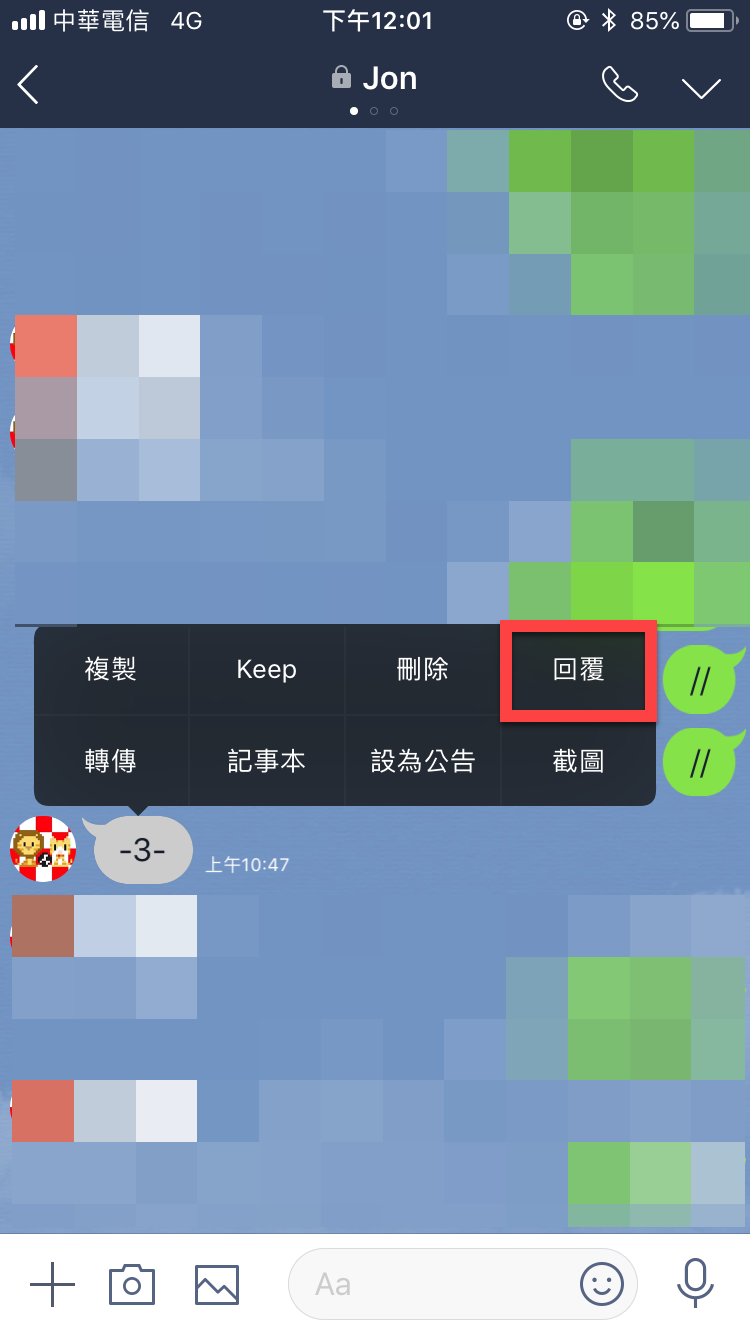 Line 指定回覆