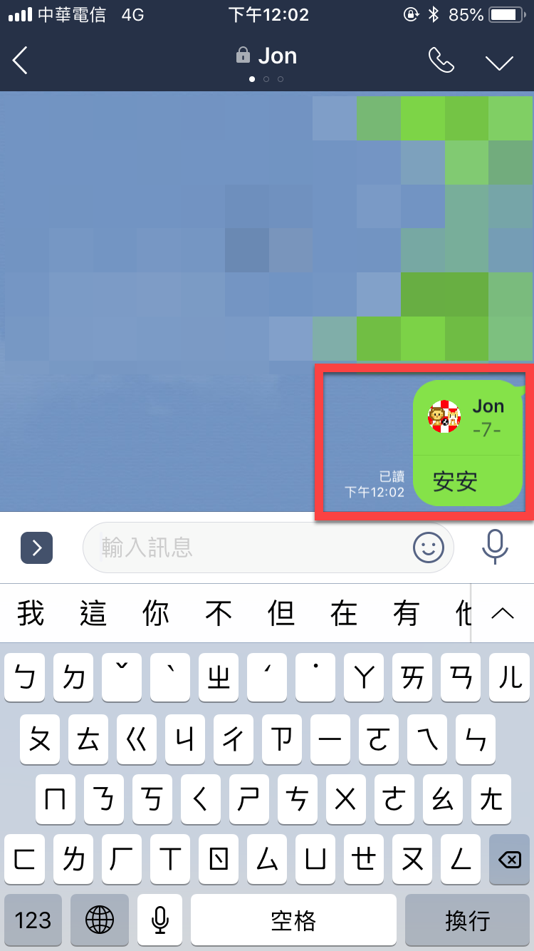 Line 指定回覆