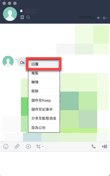 Line 指定回覆