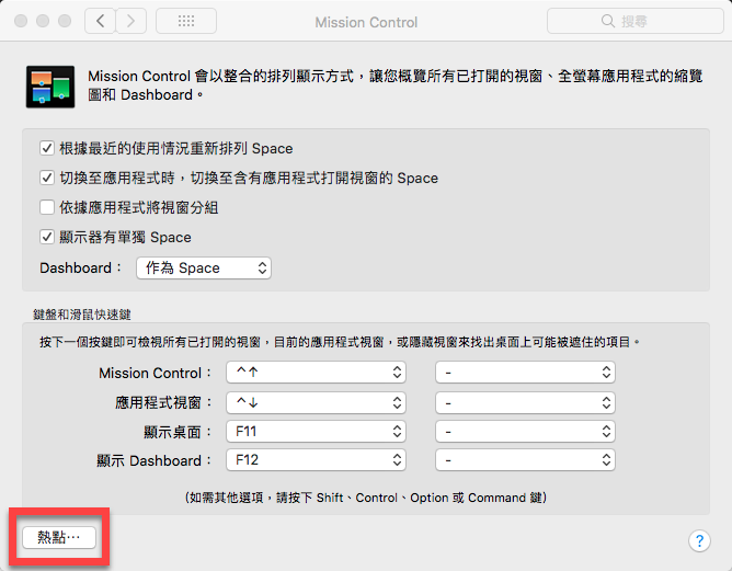mac 四角熱點
