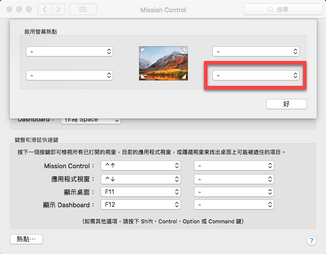 mac 四角熱點
