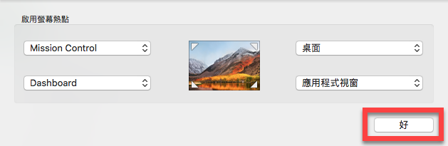 mac 四角熱點